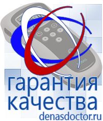 Дэнас официальный сайт denasdoctor.ru Крем Малавтилин в Новошахтинске