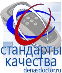 Дэнас официальный сайт denasdoctor.ru Выносные электроды Дэнас в Новошахтинске